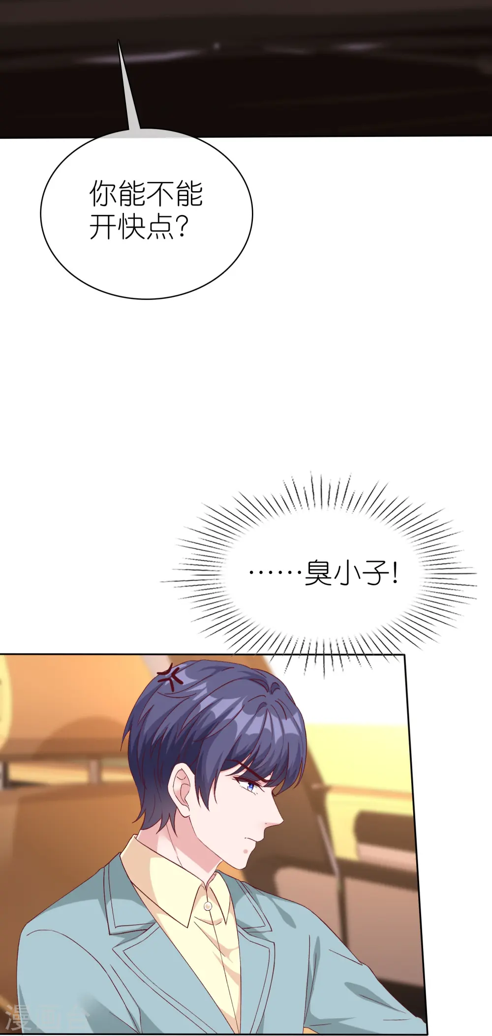 冰山总裁漫画,第233话 臭小子坏我好事1图