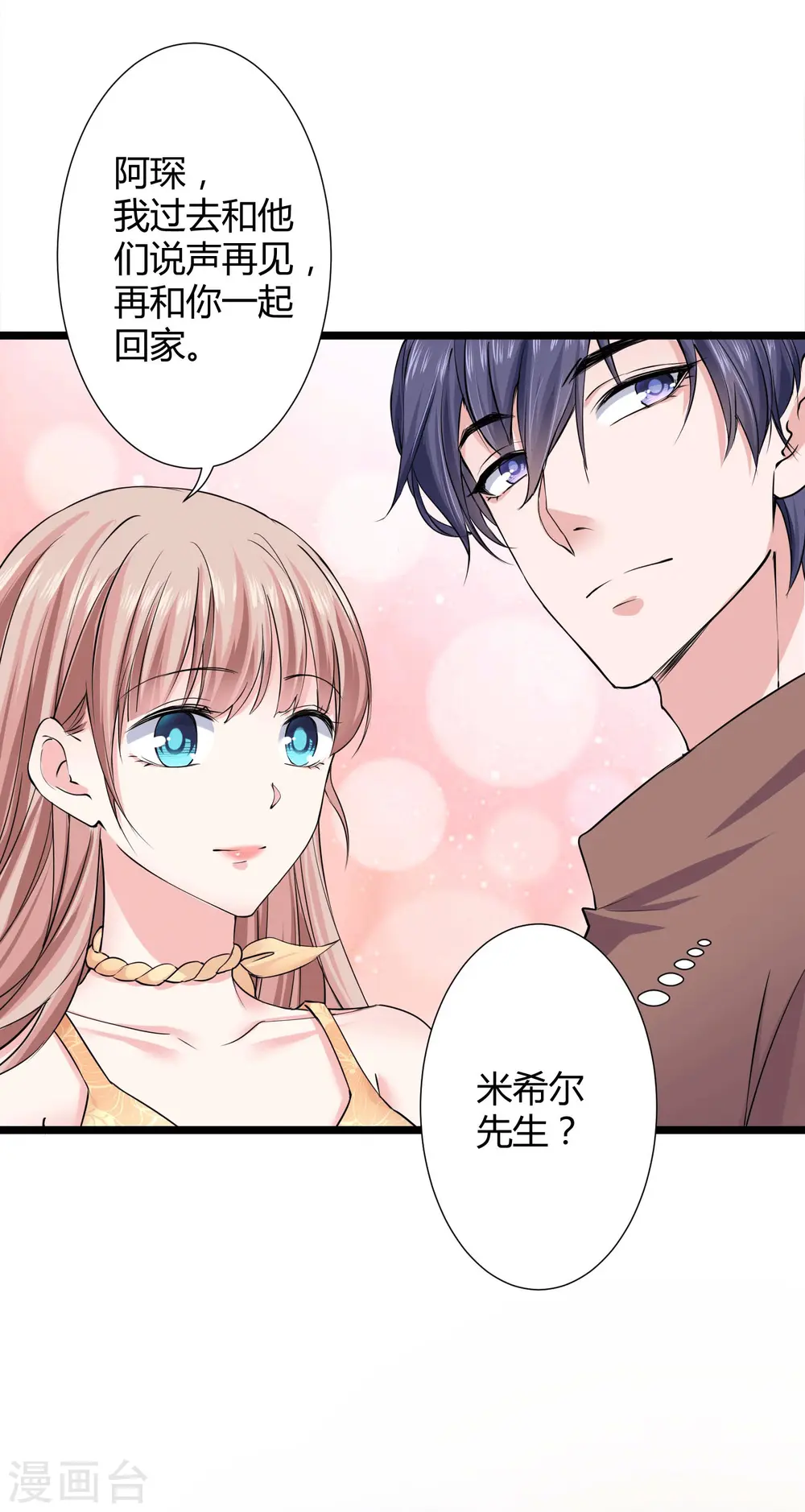 冰山总裁漫画,第42话 再嫁给我一次！2图