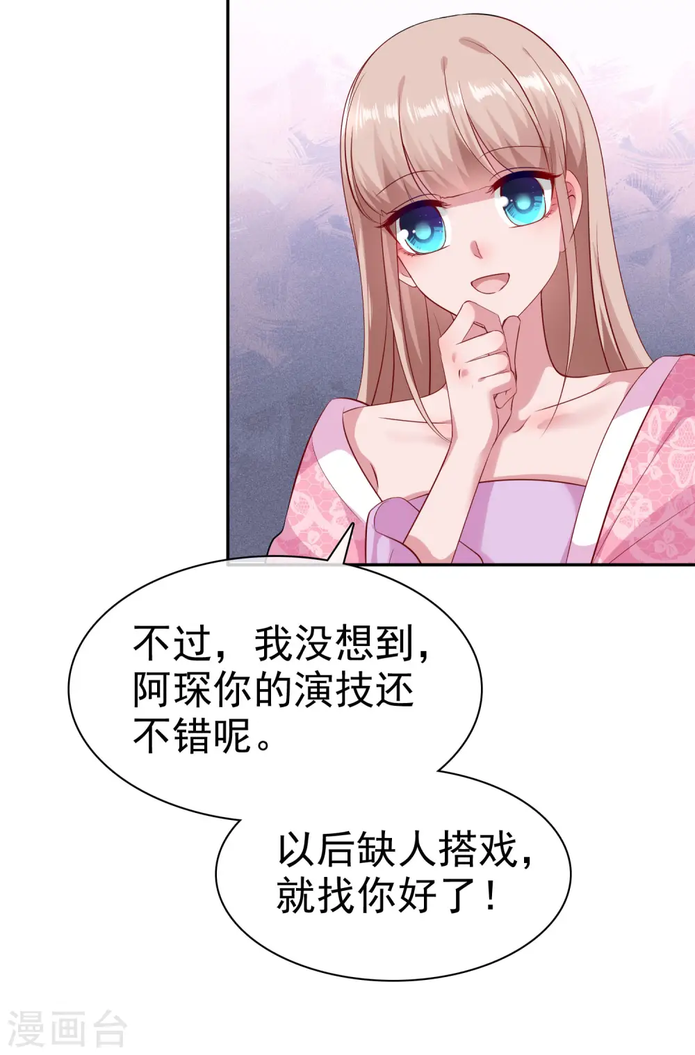 冰山总裁漫画,古风超长番外 加更放送2图