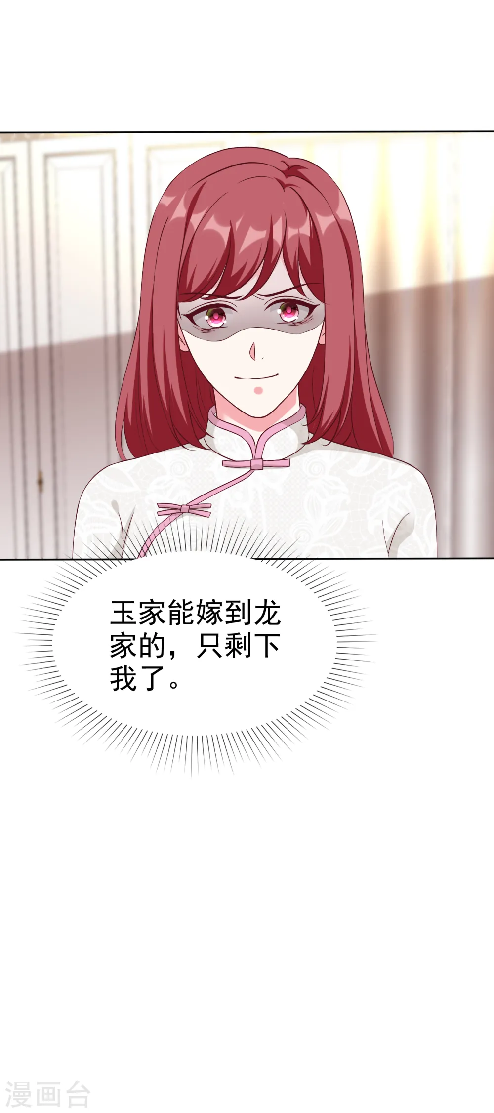 冰山总裁漫画,第209话 大家族真是麻烦1图