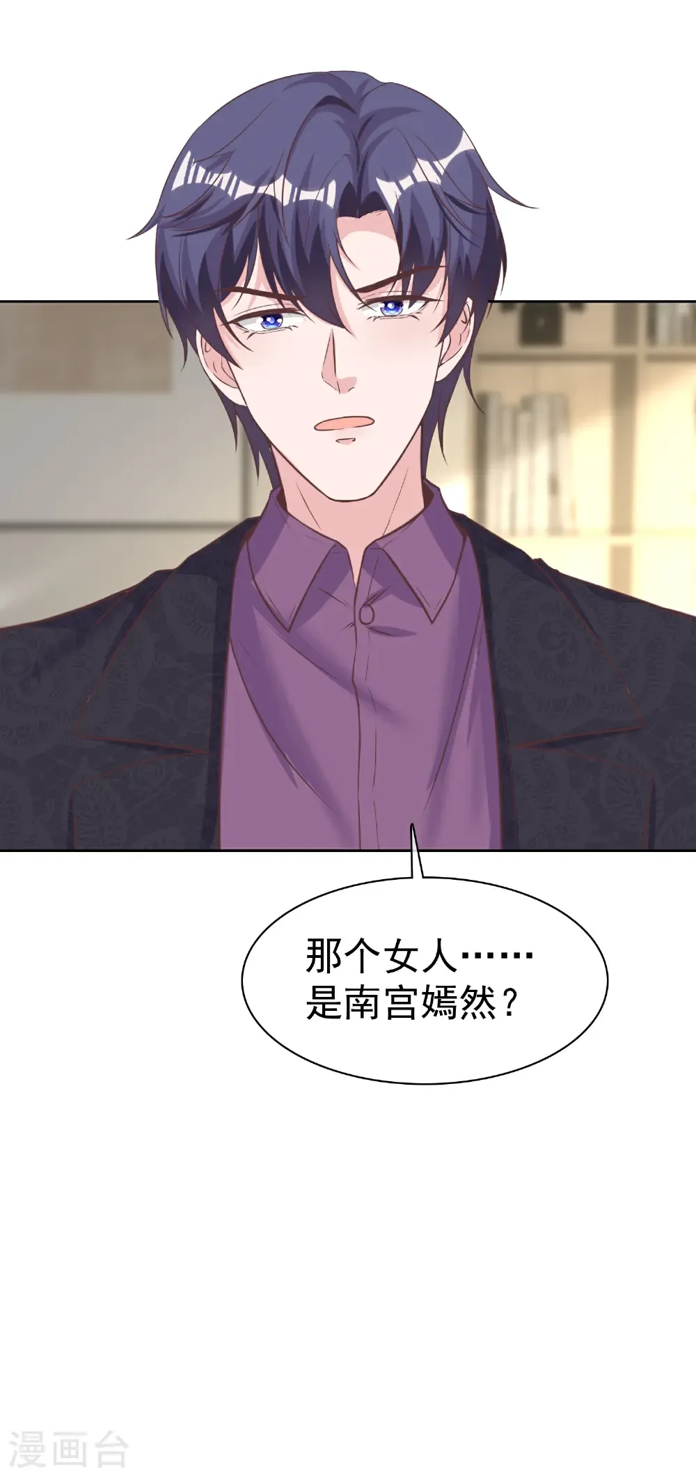 冰山总裁强宠婚漫画,第276话 投怀送抱？2图
