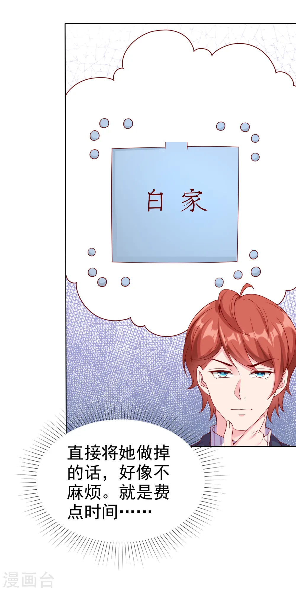 冰山总裁强宠婚漫画,第167话 想和娆娆比，就凭你？2图