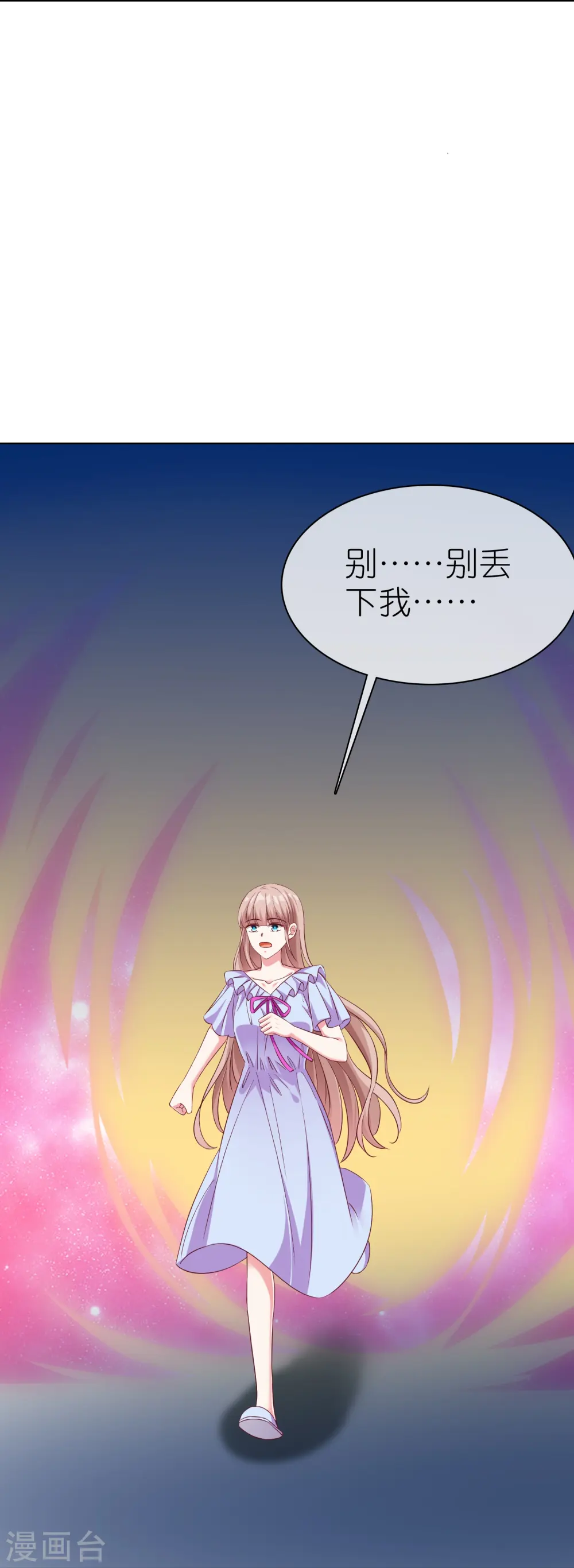 冰山总裁的贴身狂医漫画,第234话 是你主动的哦1图