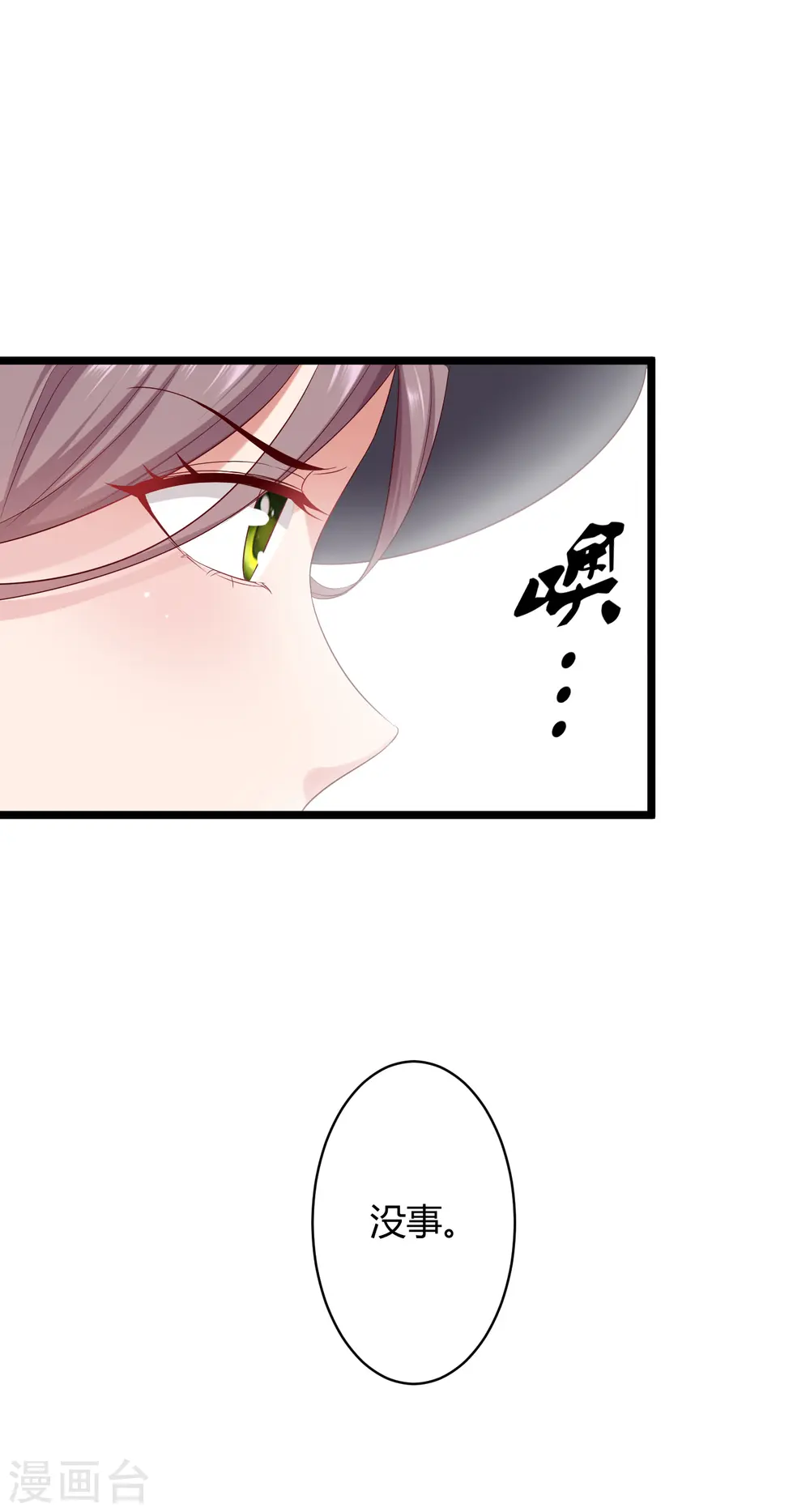 冰山总裁漫画,第37话 甜蜜一夜~2图