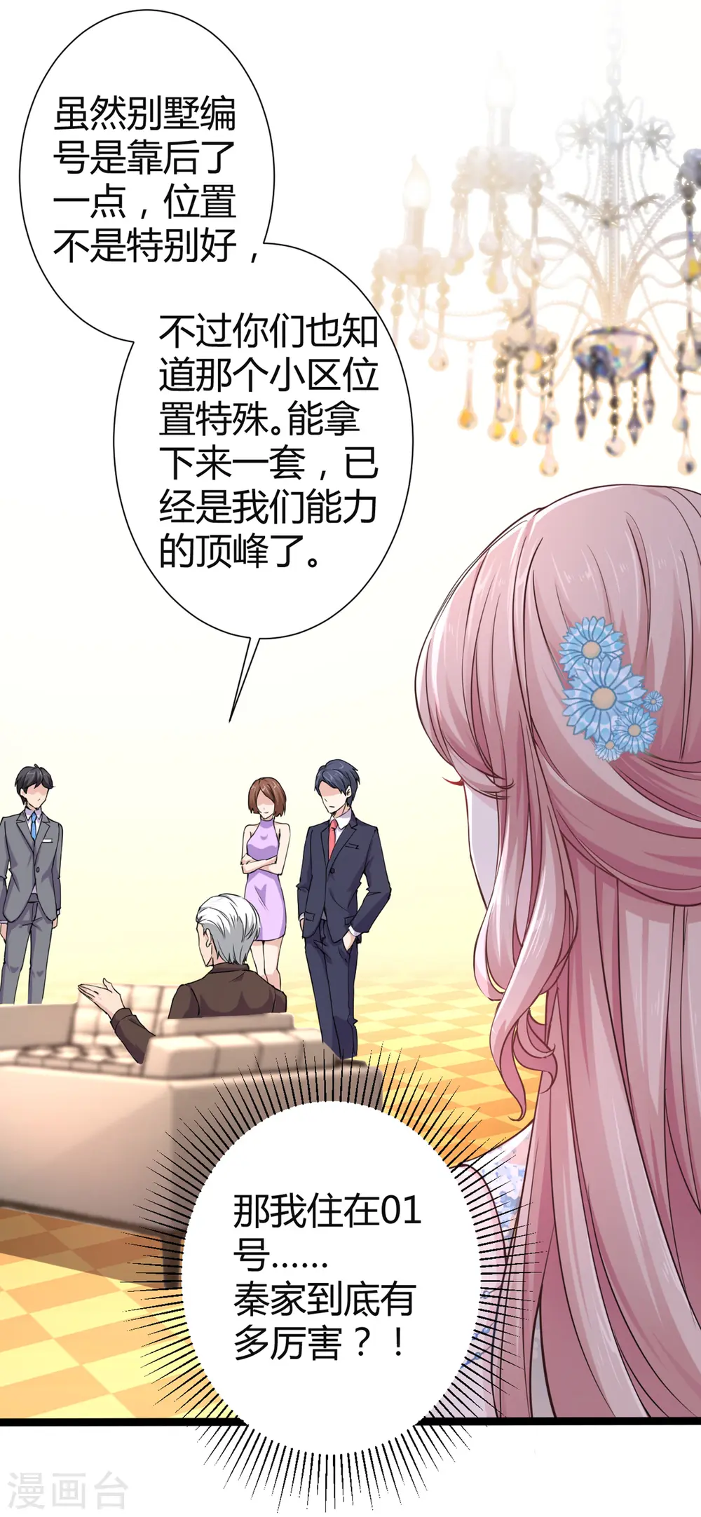 冰山总裁漫画,第34话 总有刁民想害朕2图