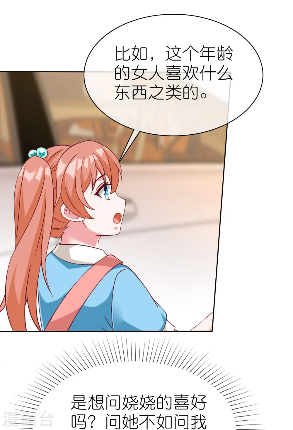 冰山总裁的贴身狂医漫画,第224话 毒蛇萝莉2图