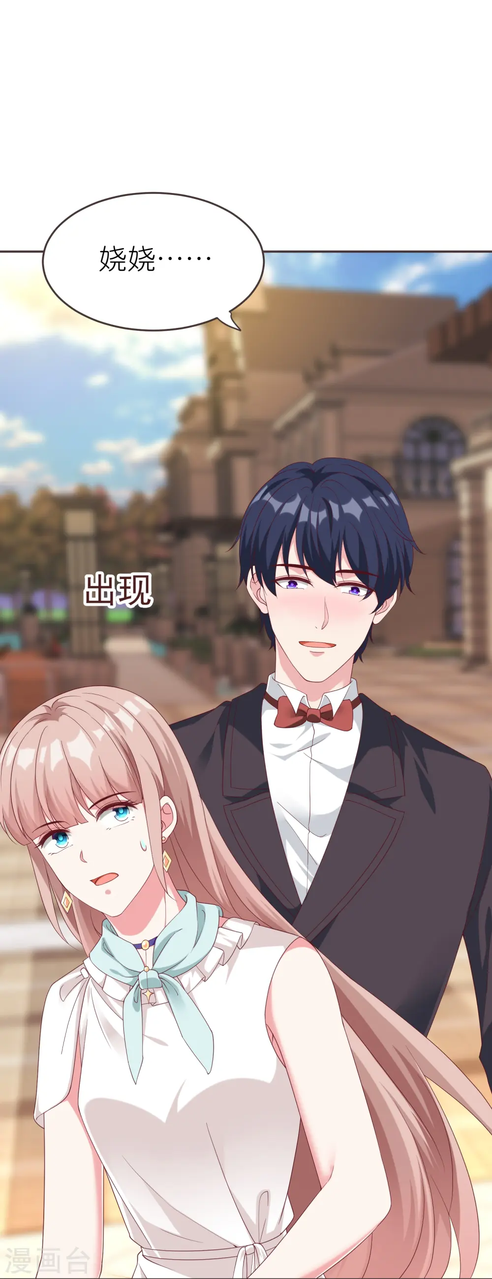 冰山总裁漫画,第233话 臭小子坏我好事1图