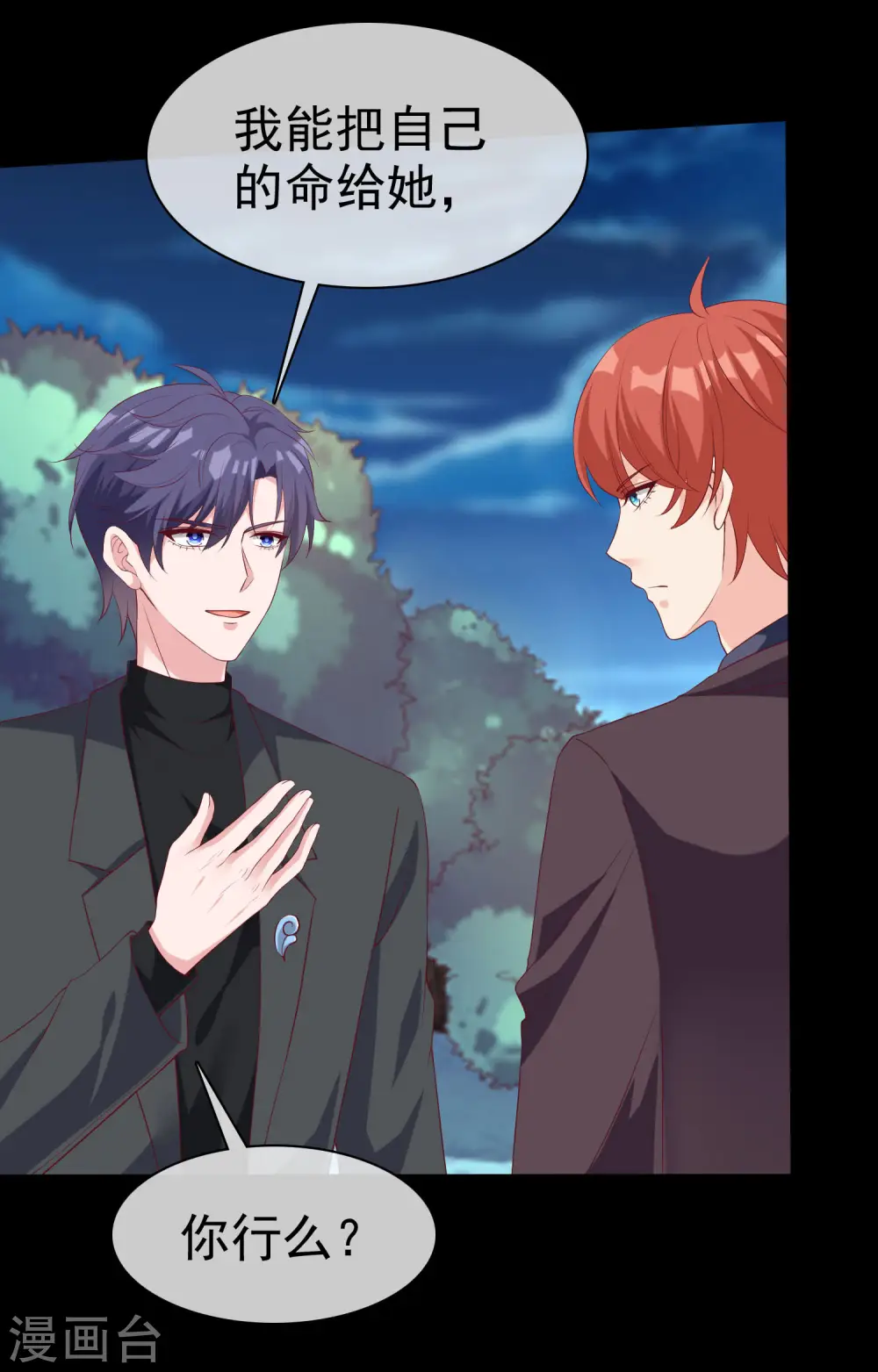 冰山总裁漫画,第189话 血脉复苏！2图