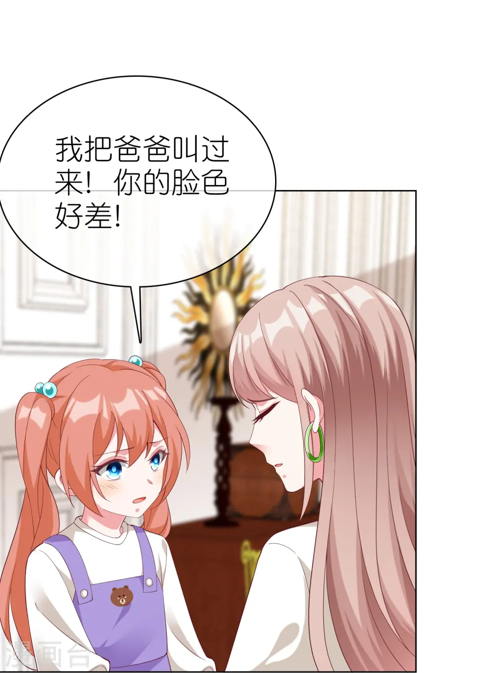 冰山总裁漫画,第227话 亲爹就是用来坑的1图