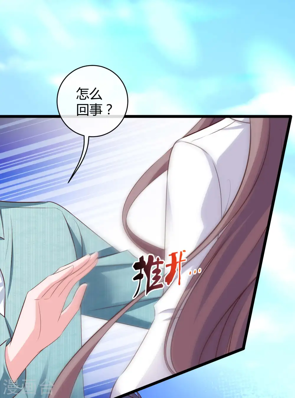 冰山总裁漫画,第63话 绿茶的心机可以到什么地步！1图
