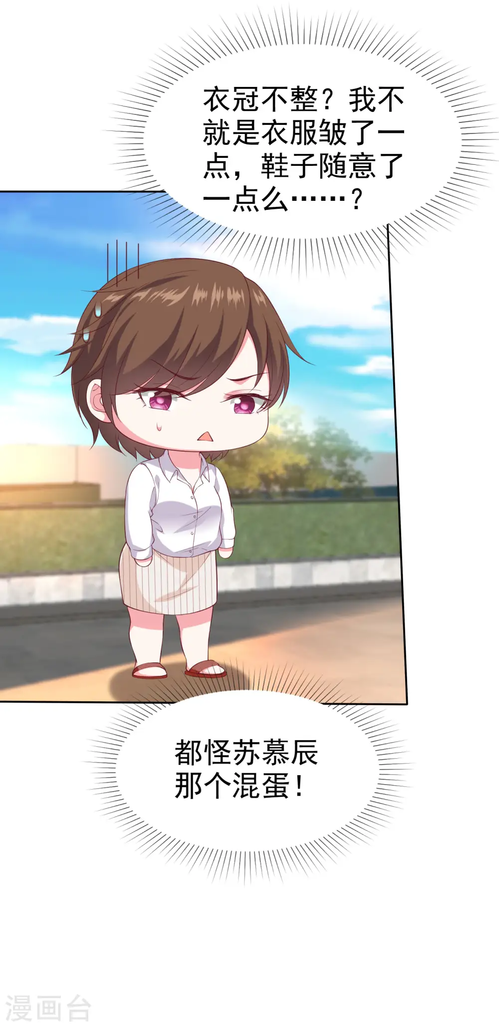 冰山总裁漫画,第145话 原来是个老司机啊2图
