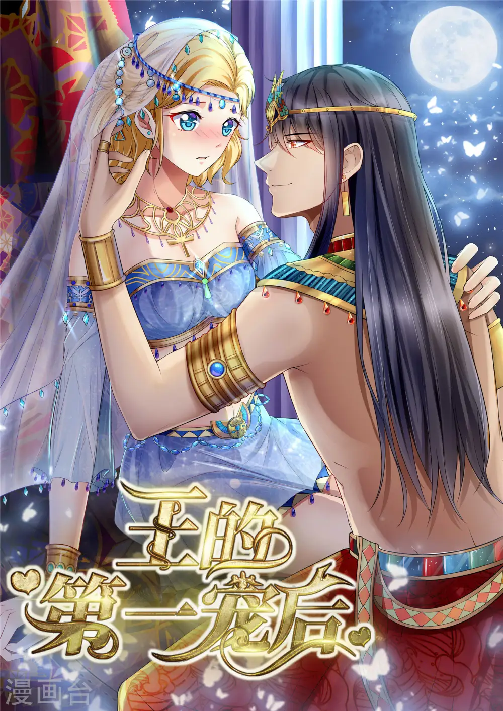 冰山总裁漫画,第95话 情敌狭路相逢1图