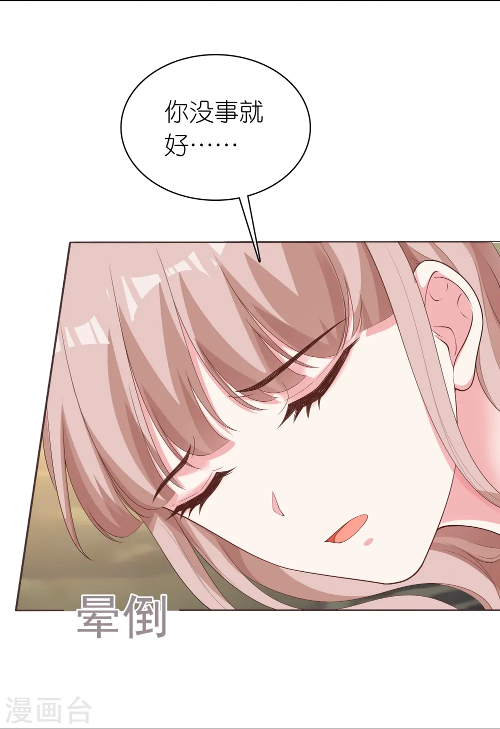 冰山总裁漫画,第250话 现场求婚1图
