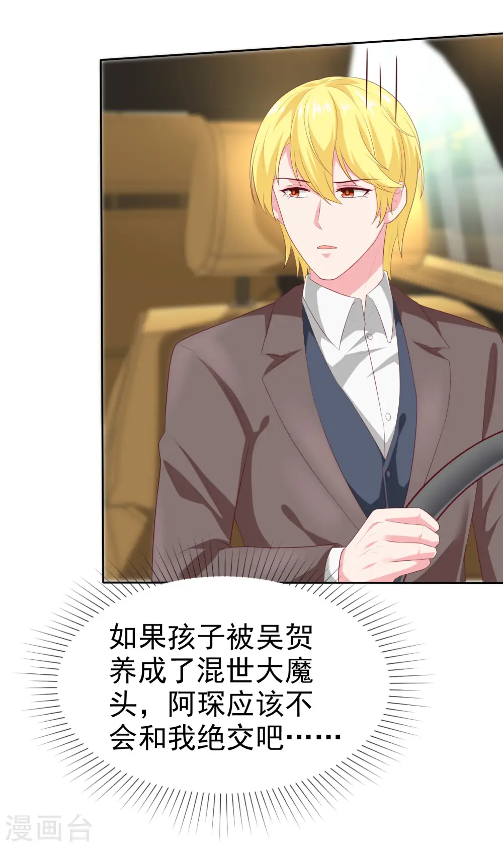 冰山总裁漫画,第150话 娆娆就是平平无奇的团宠2图