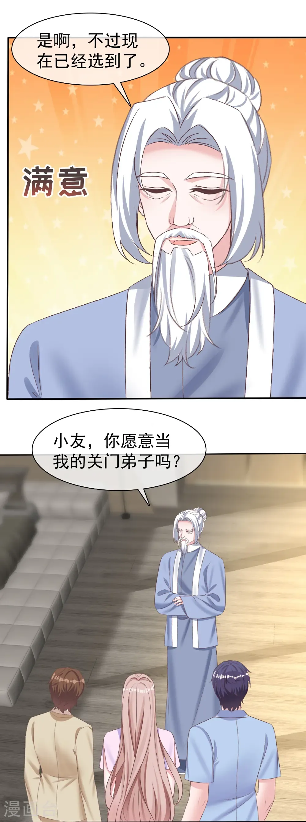 冰山总裁漫画,第274话 扎针？1图