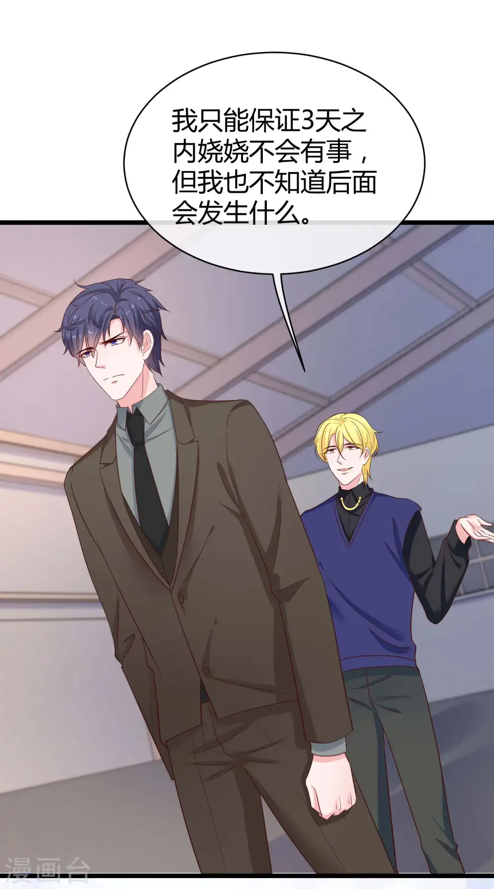 冰山总裁漫画,第68话 她比我的命更重要2图