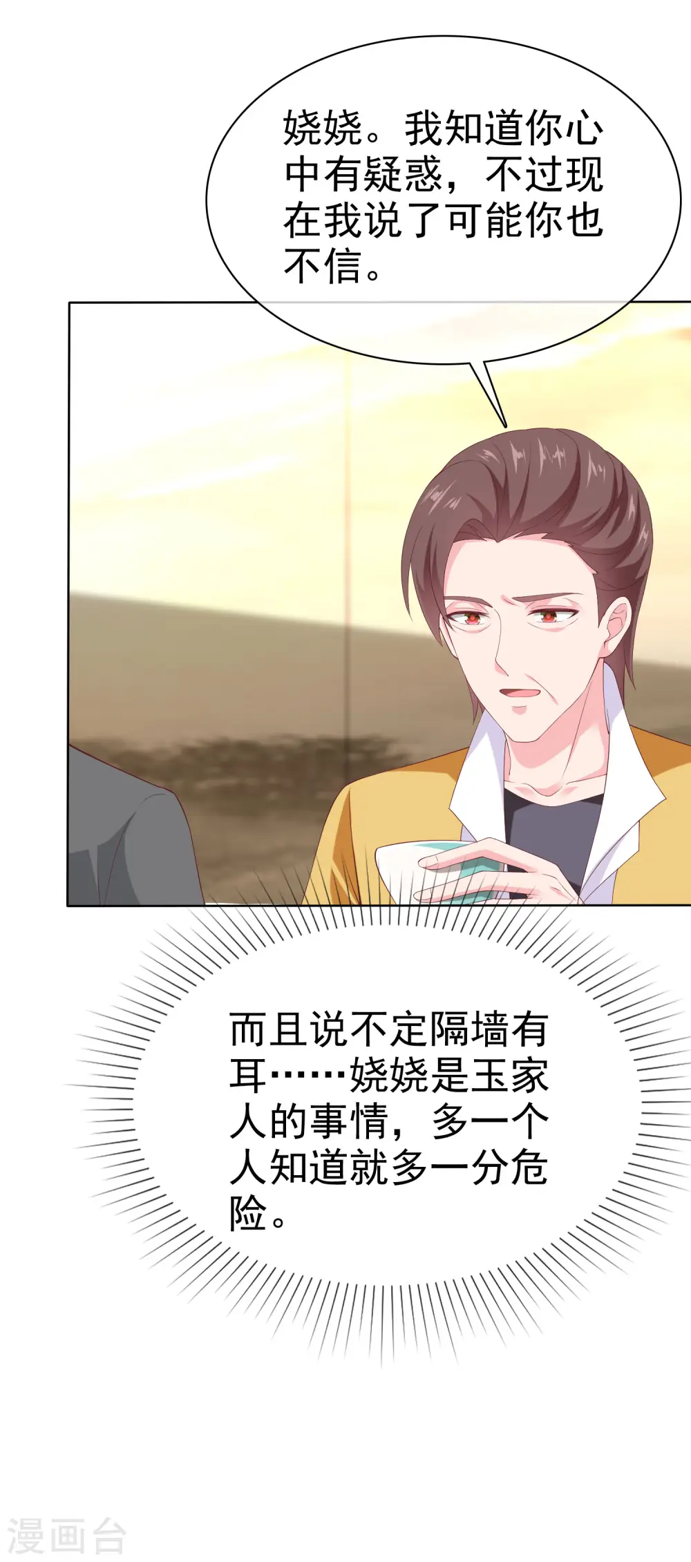 冰山总裁的贴身狂医漫画,第160话 前路坎坷，我陪你一起！2图