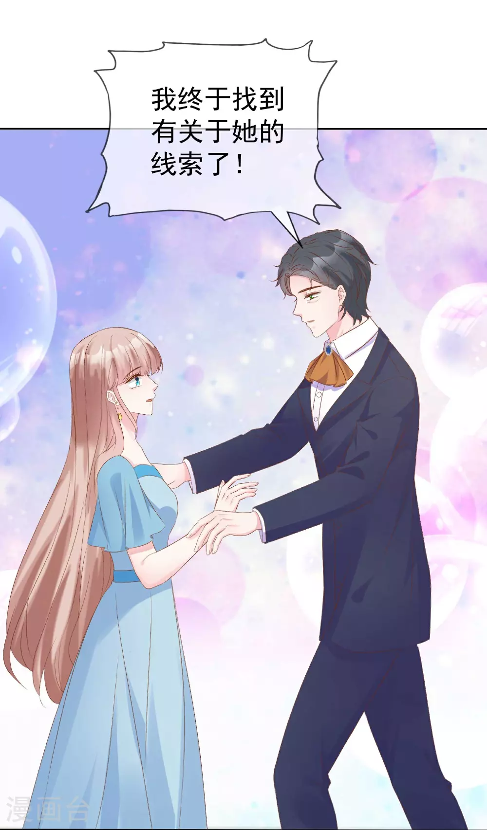 冰山总裁漫画,第265话 宣示主权2图