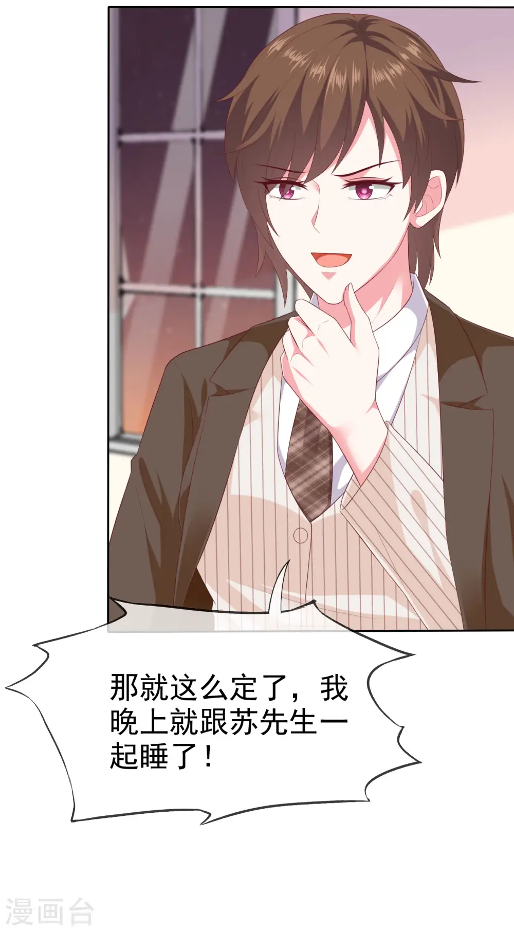 冰山总裁强宠婚漫画,第143话 一见面就对我磕头？1图