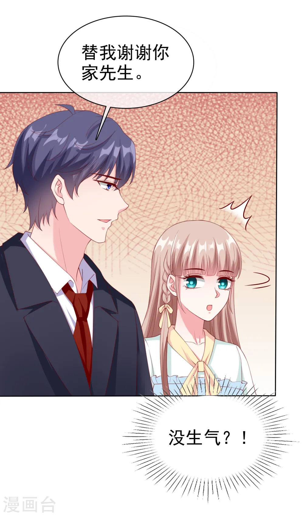 冰山总裁强宠婚漫画,第161话 今天又被老婆可爱到了！1图
