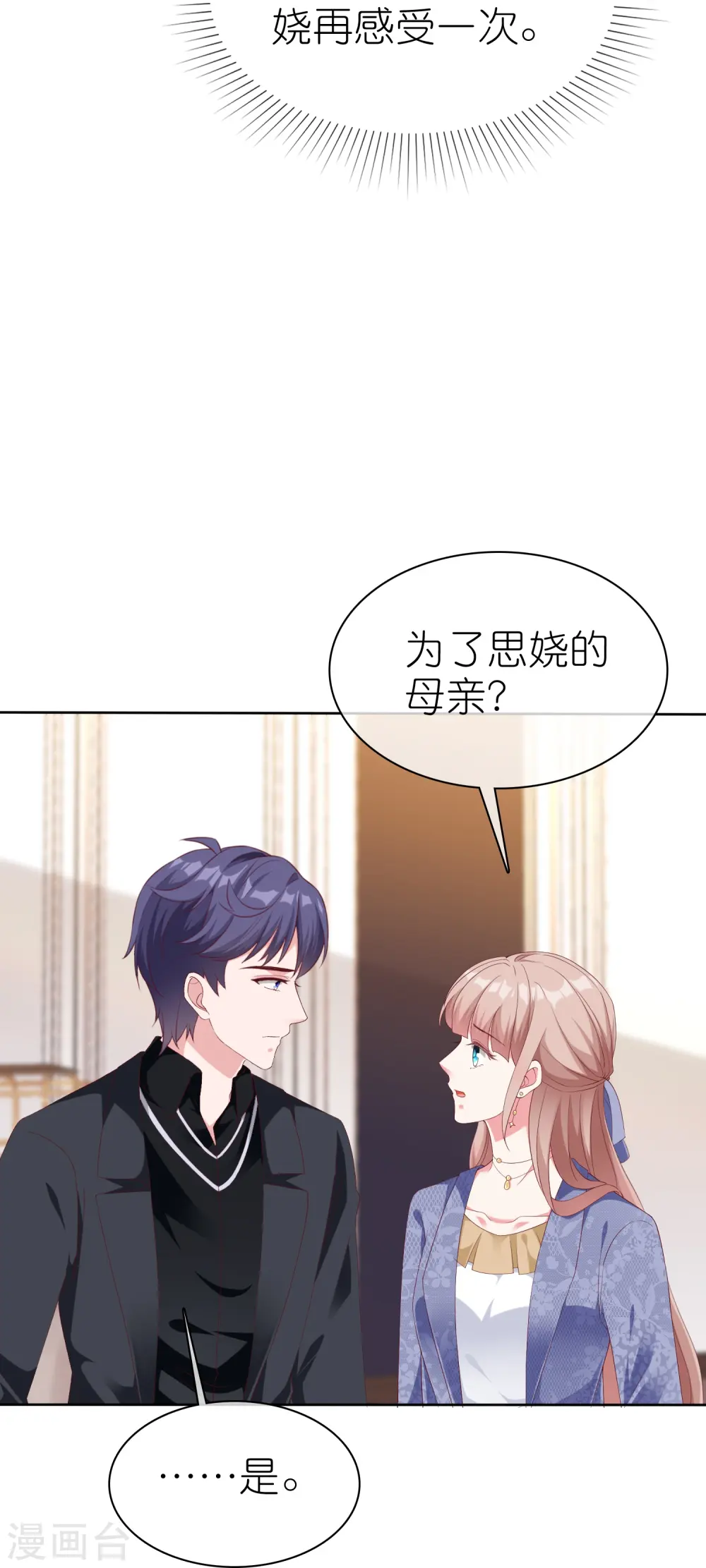 冰山总裁强宠婚漫画,第240话 我们现在就很好！2图