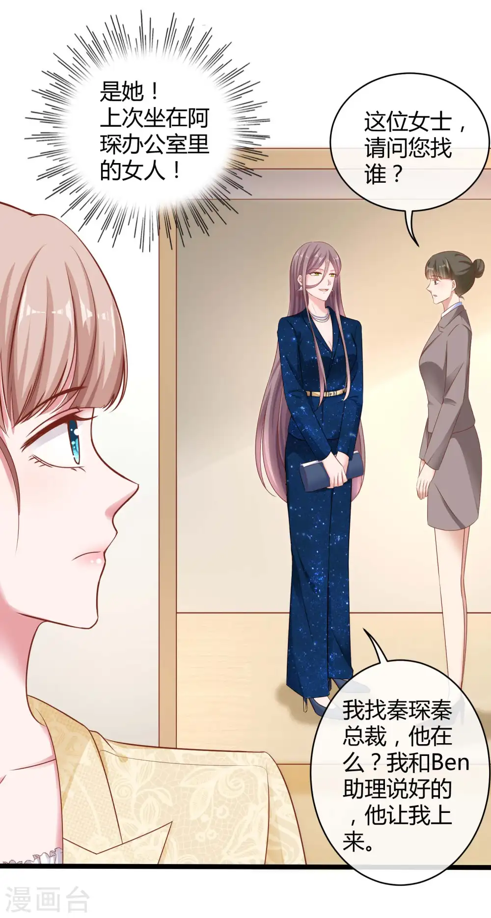 冰山总裁漫画,第54话 修罗场？？？2图