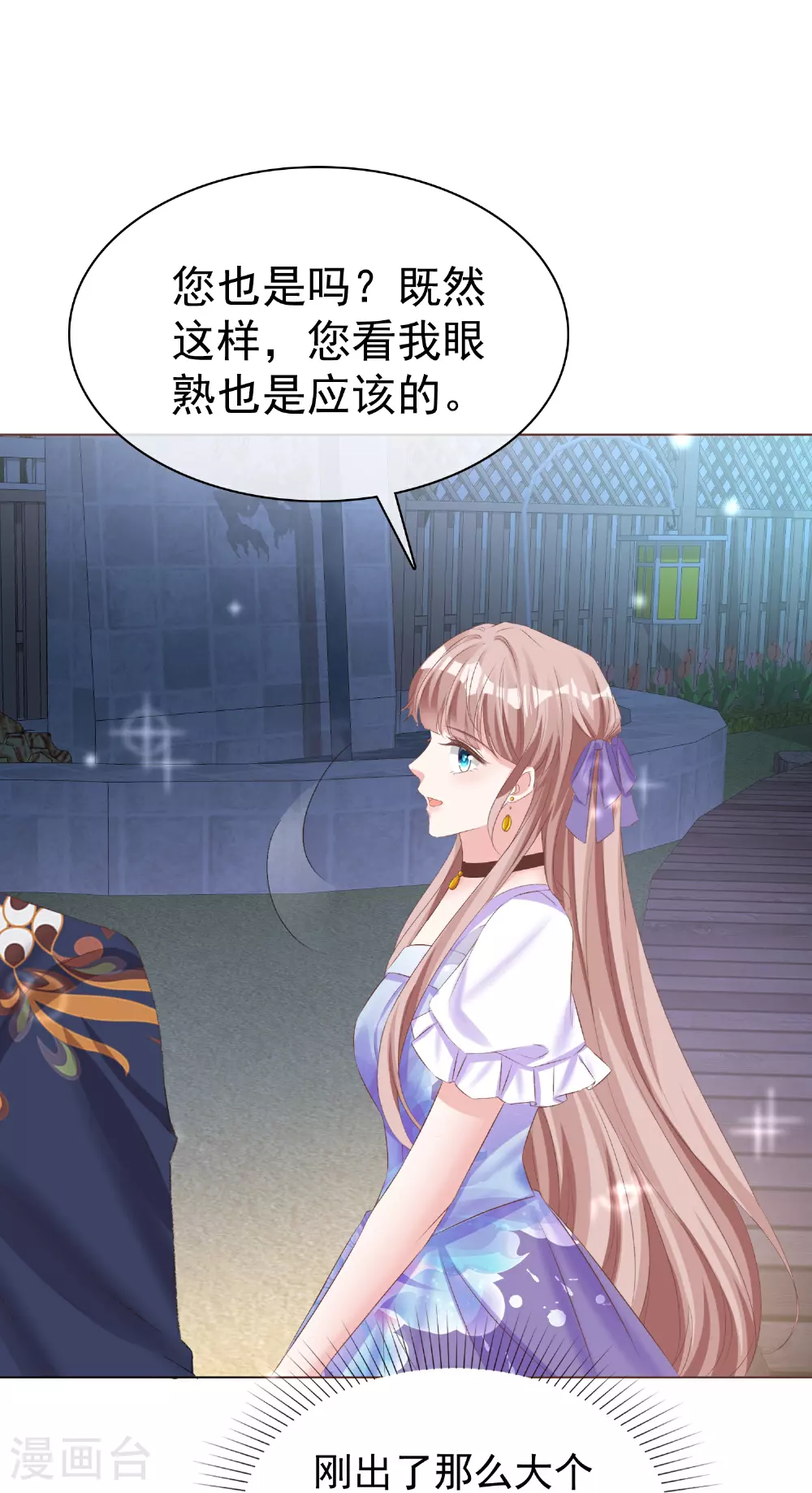 冰山总裁漫画,第259话 你又是谁？2图
