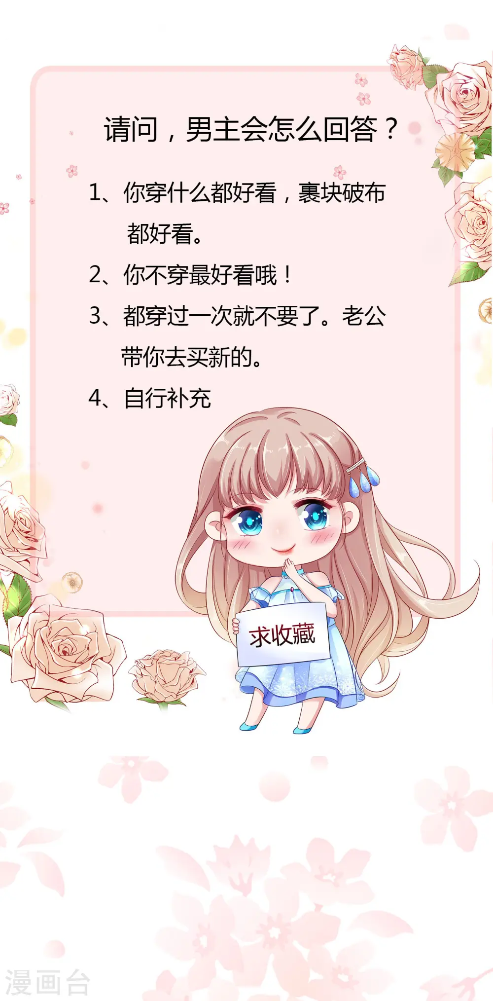 冰山总裁漫画,免费番外 豪门太太的日常烦恼2图
