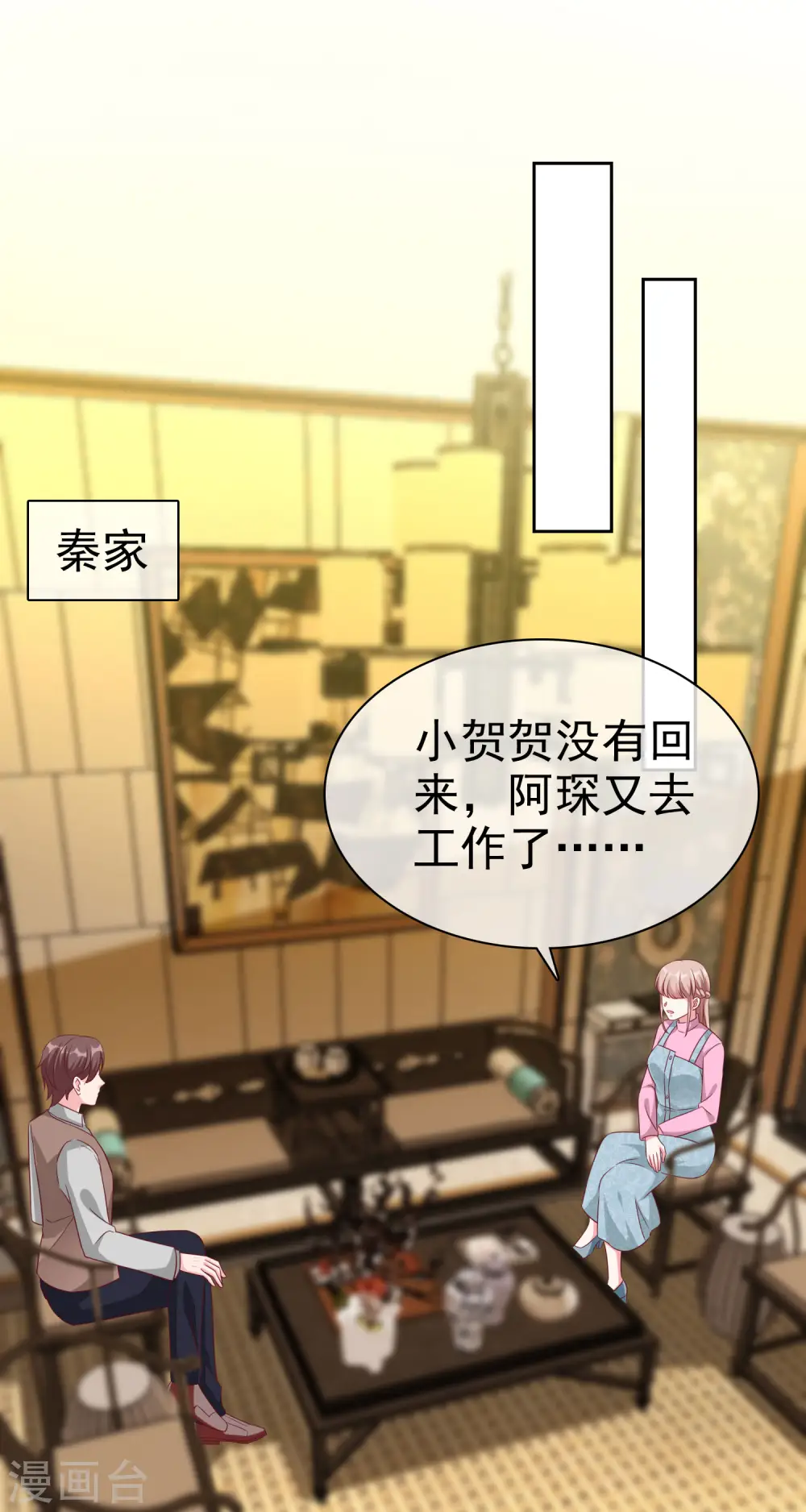冰山总裁漫画,第197话 原来我不是陆家的女儿！1图