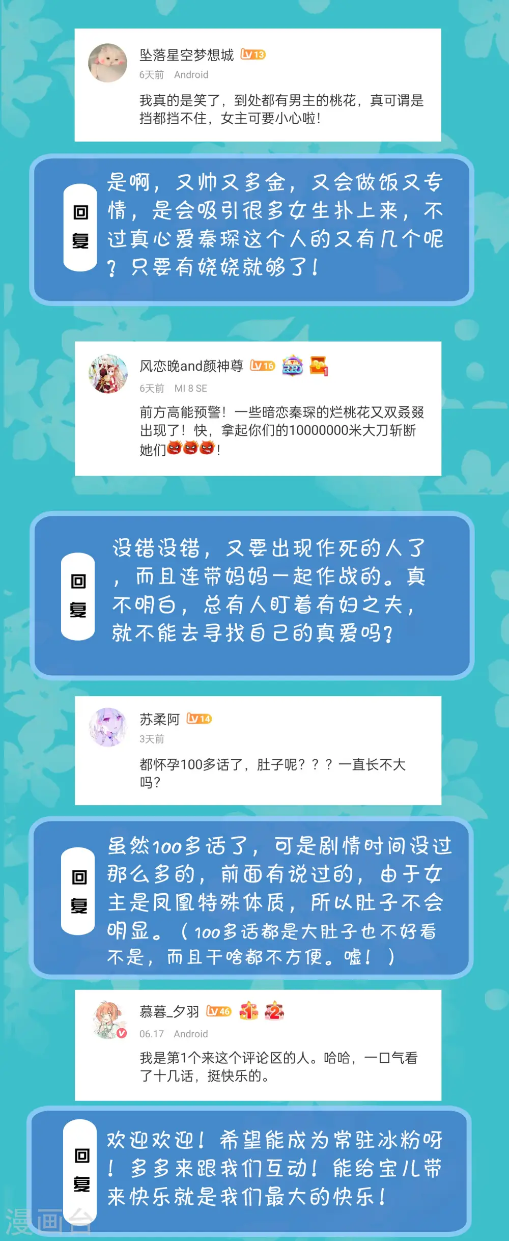 冰山总裁强宠婚214漫画,周末互动第三十一期 总裁私房话2图