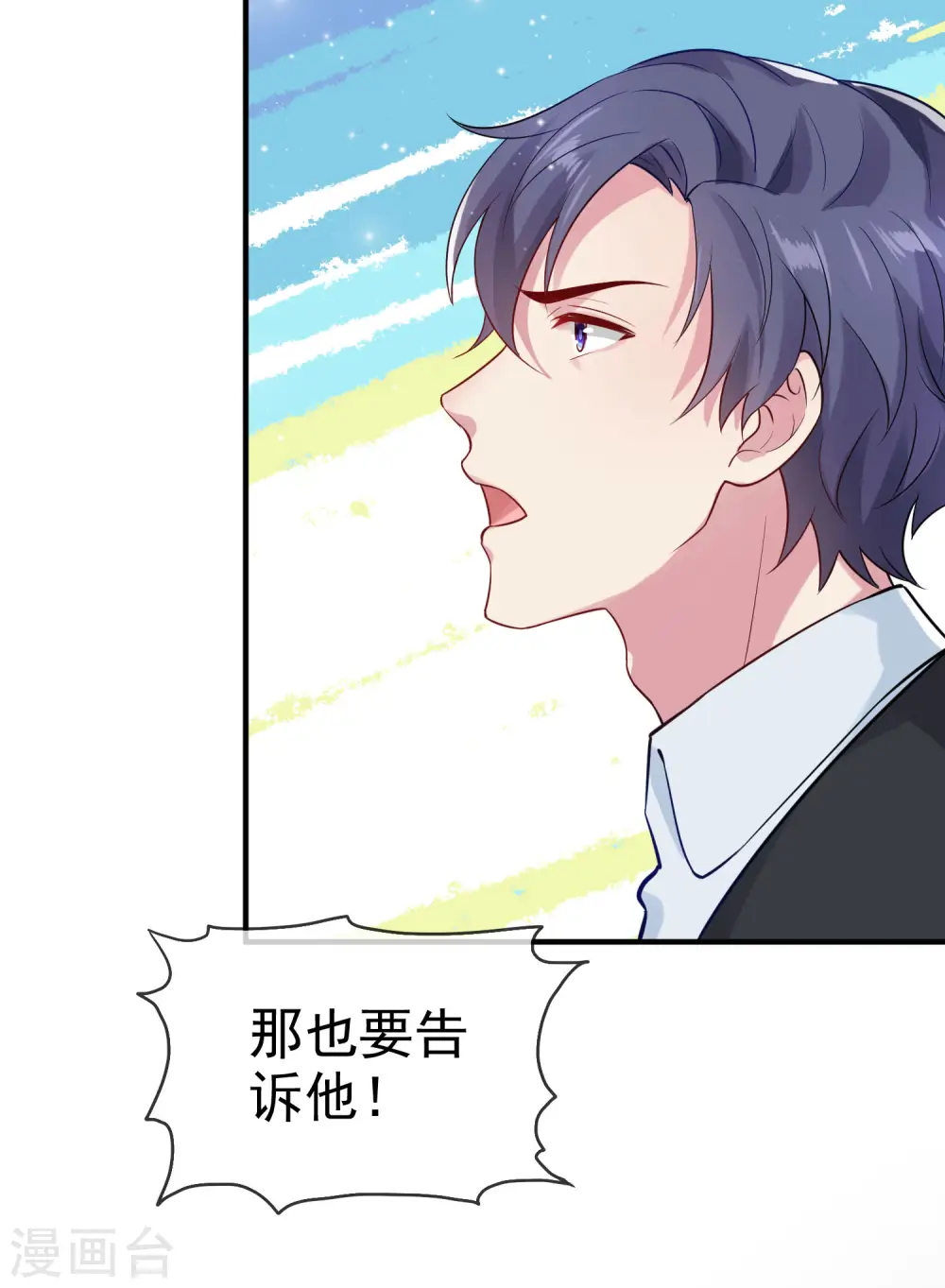 冰山总裁漫画,第94话 龙家的人到底想干吗？2图