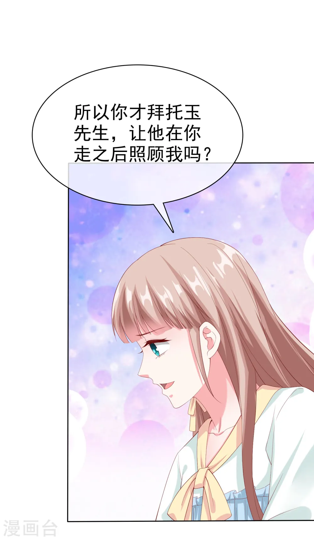 冰山总裁强宠婚免费全文漫画,第161话 今天又被老婆可爱到了！2图