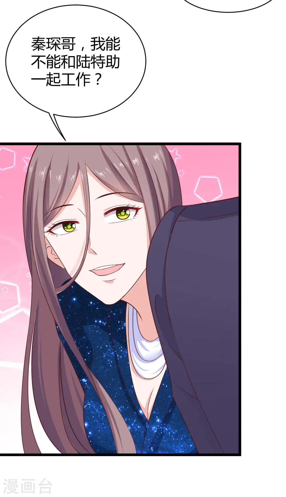 冰山总裁的贴身狂医漫画,第58话 秦总寻找太太的方式……1图