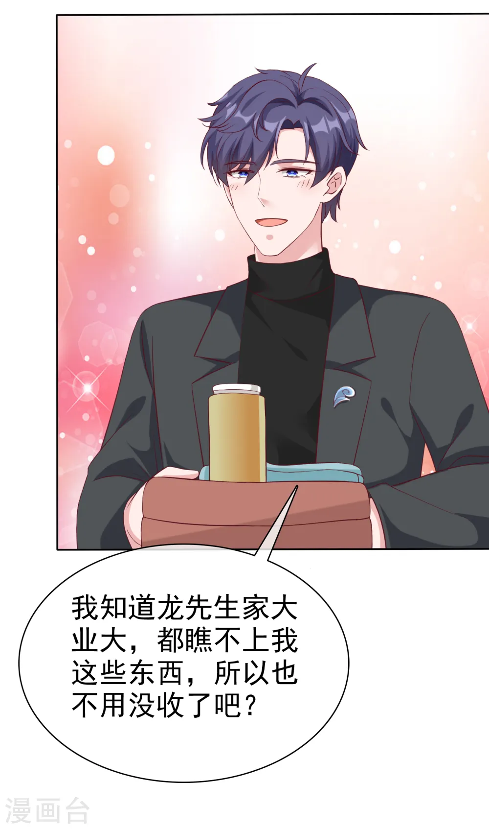 冰山总裁漫画,第205话 情敌见面分外嘴炮1图