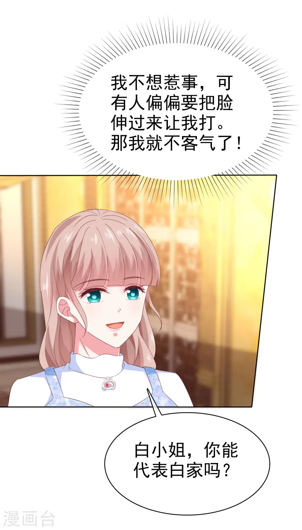 冰山总裁漫画,第163话 宠妻狂魔不是吹的1图