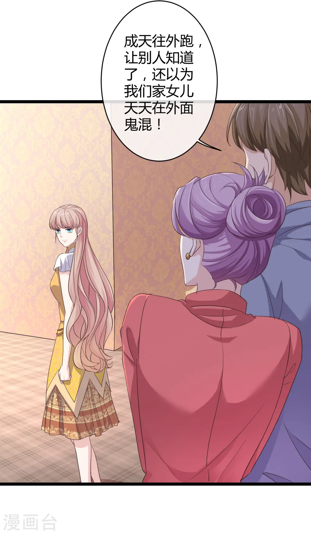 冰山总裁漫画,第38话 老公给的底气！2图