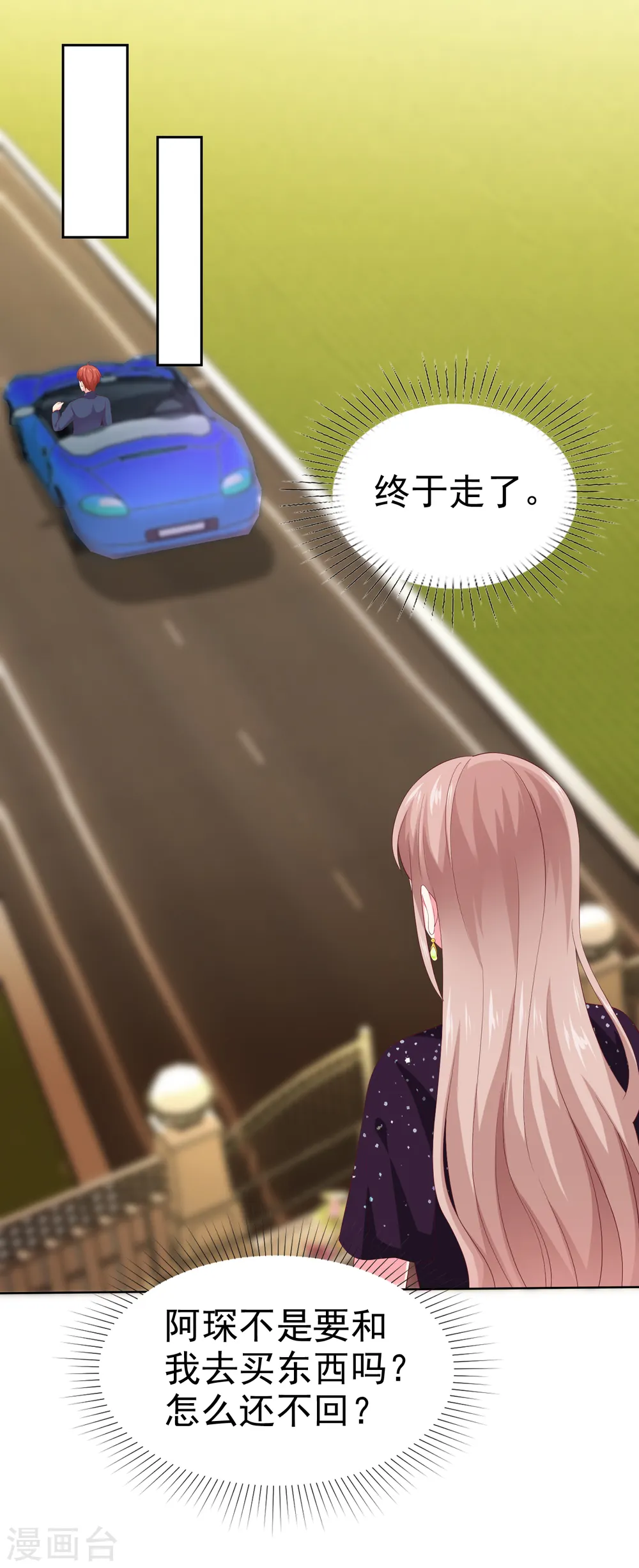 冰山总裁强宠婚漫画,第168话 这熊孩子是谁？2图
