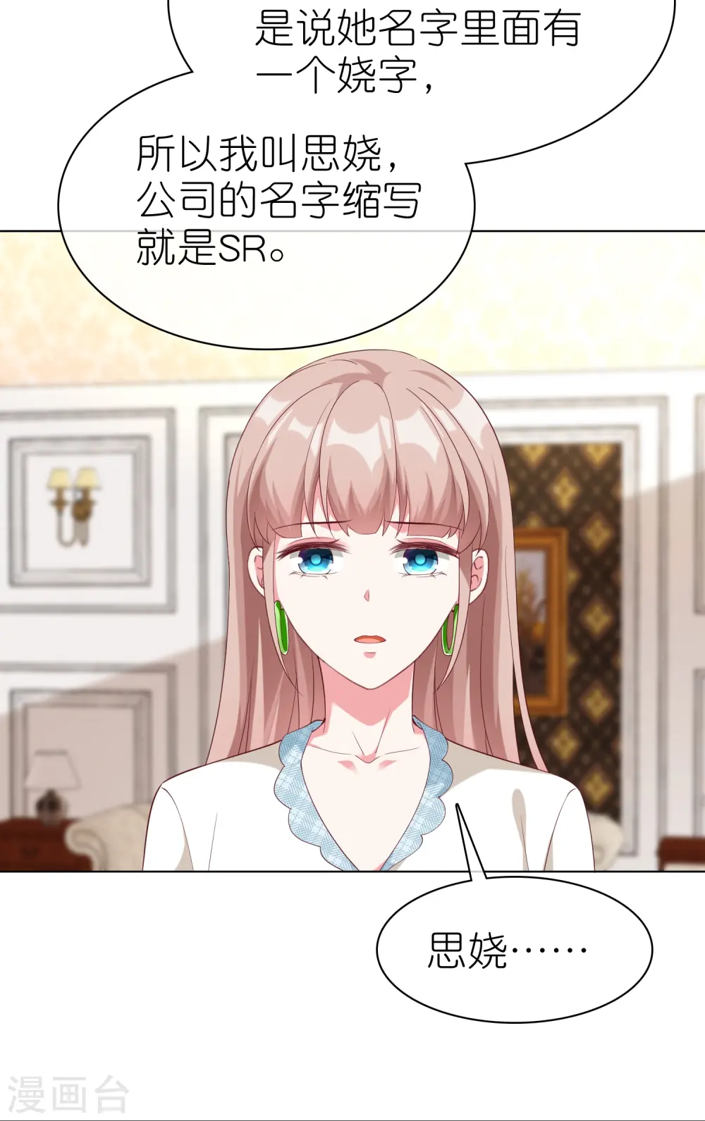 冰山总裁漫画,第227话 亲爹就是用来坑的1图