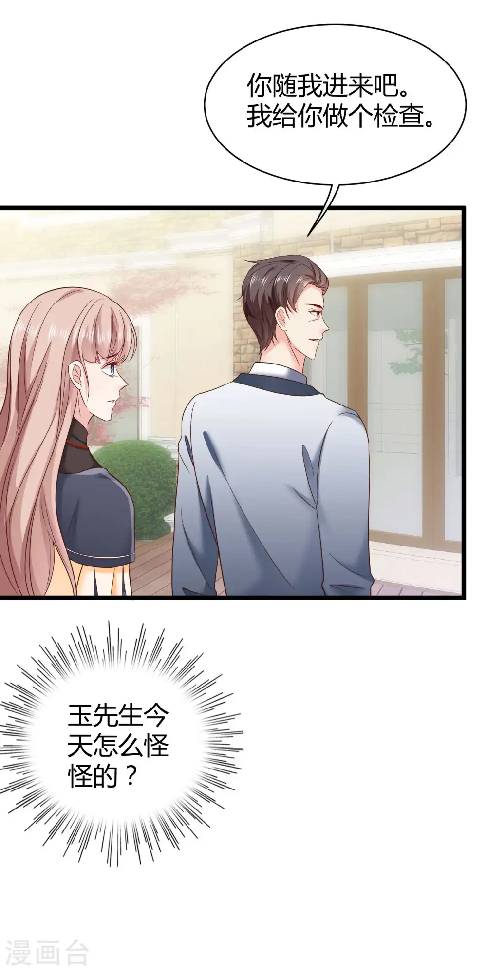 冰山总裁漫画,第71话 她是玉家的人？！1图