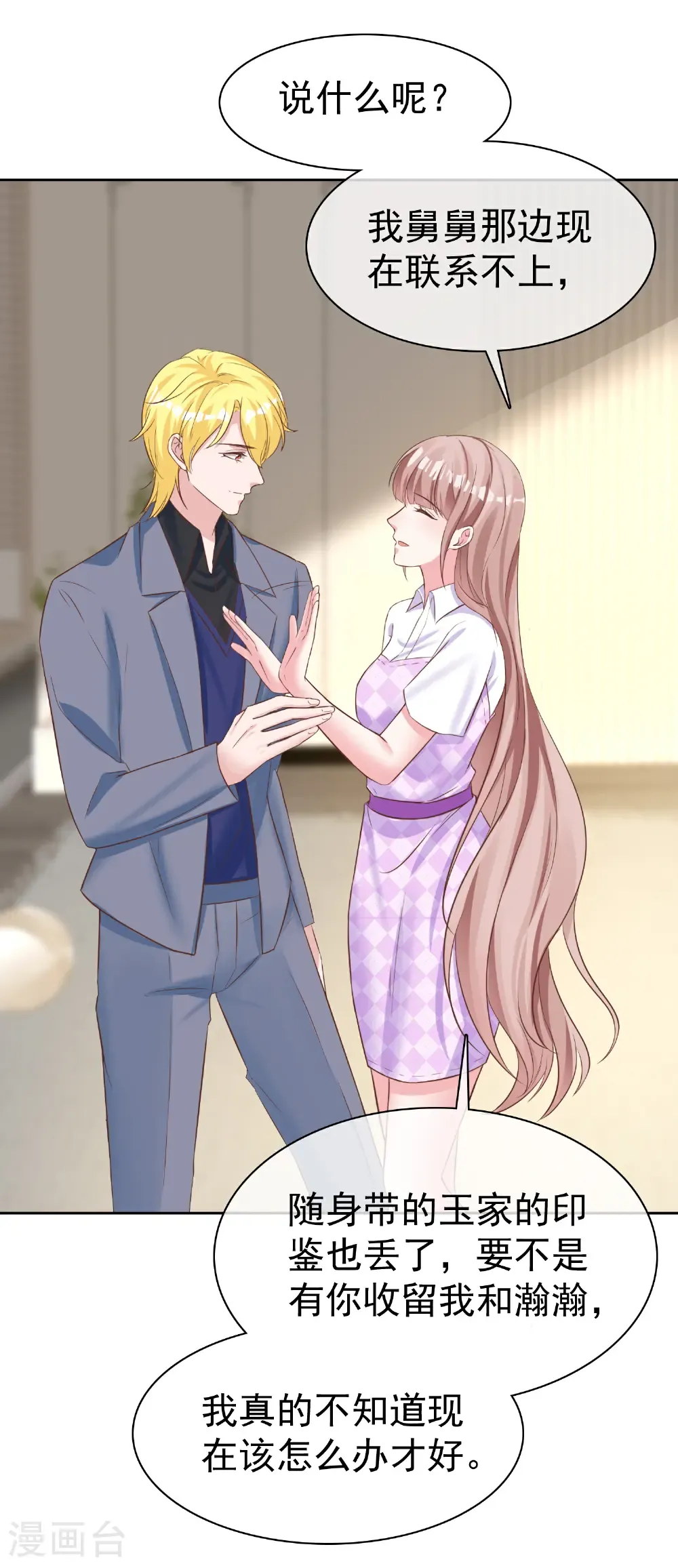 冰山总裁漫画,第276话 投怀送抱？1图