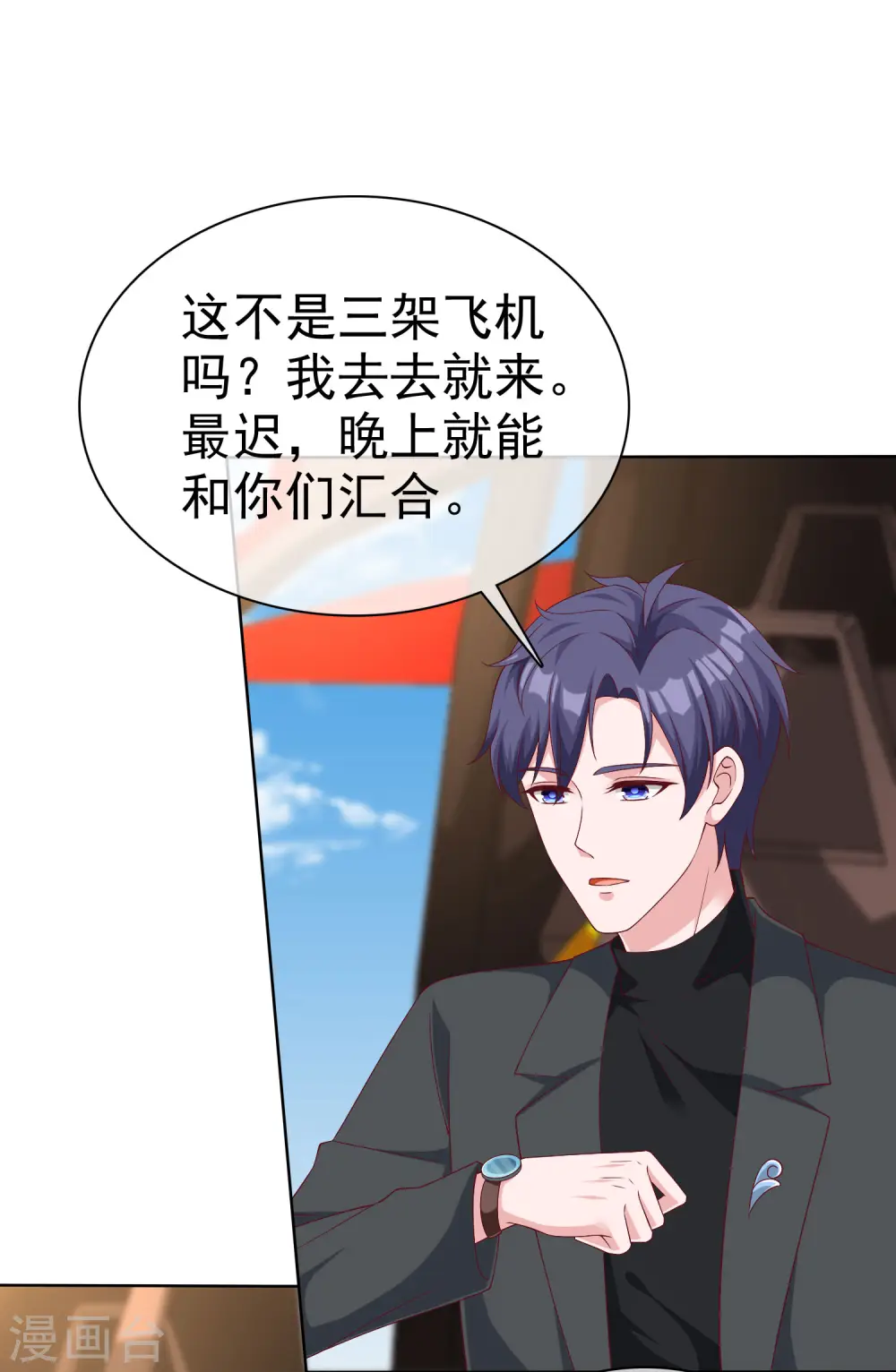 冰山总裁漫画,第181话 这糟老头子又整什么幺蛾子！2图