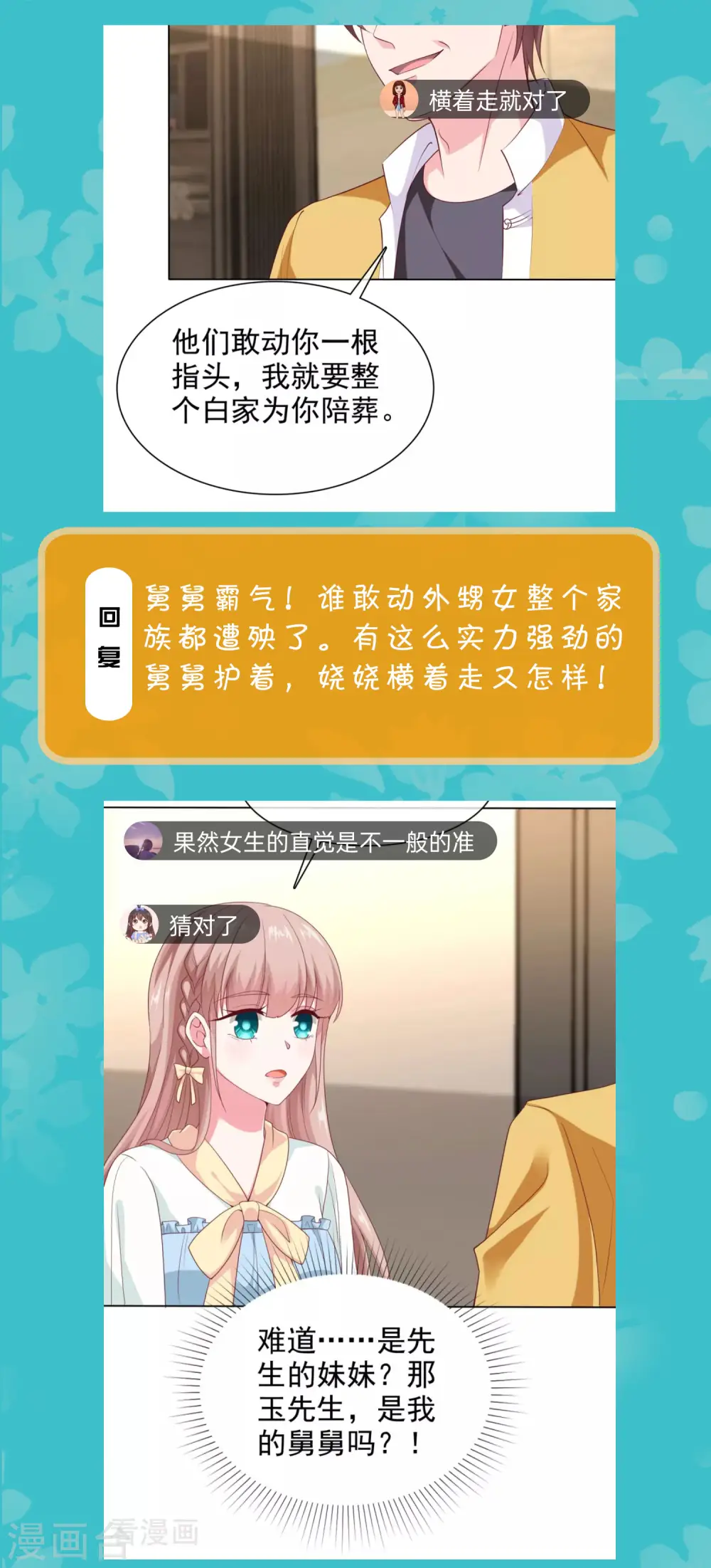 冰山总裁强宠婚214漫画,周末互动第三十一期 总裁私房话2图