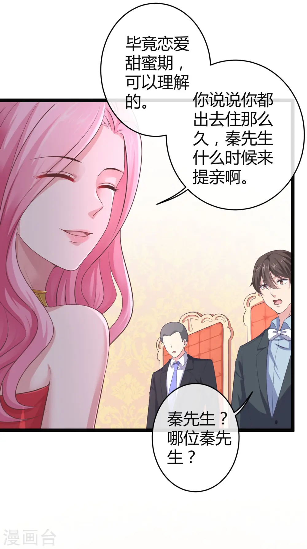 冰山总裁强宠妻全集在哪看漫画,第35话 花钱买媳妇儿开心1图