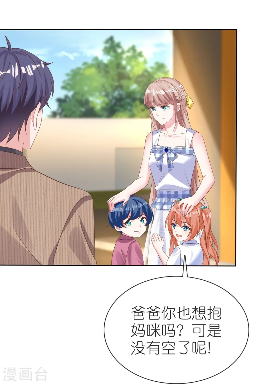 冰山总裁漫画,第252话 我知道一个小秘密1图