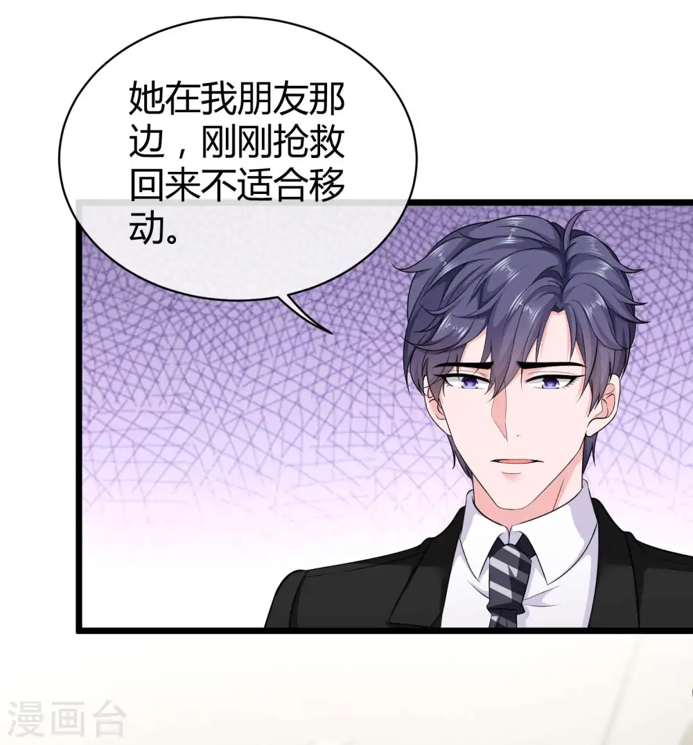 冰山总裁漫画,第68话 她比我的命更重要1图