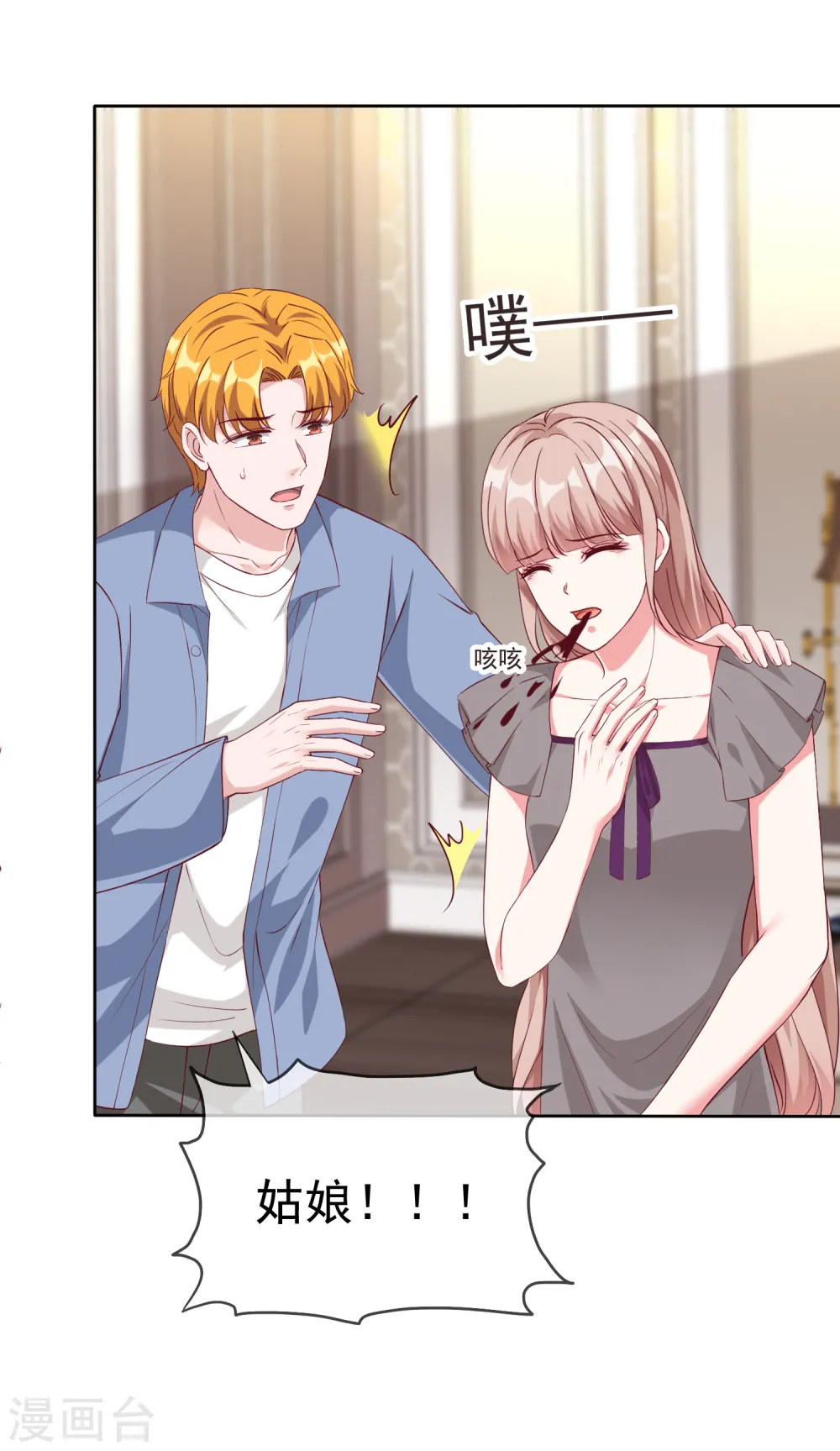 冰山总裁强宠婚漫画,第211话 秦琛已经死了？！2图