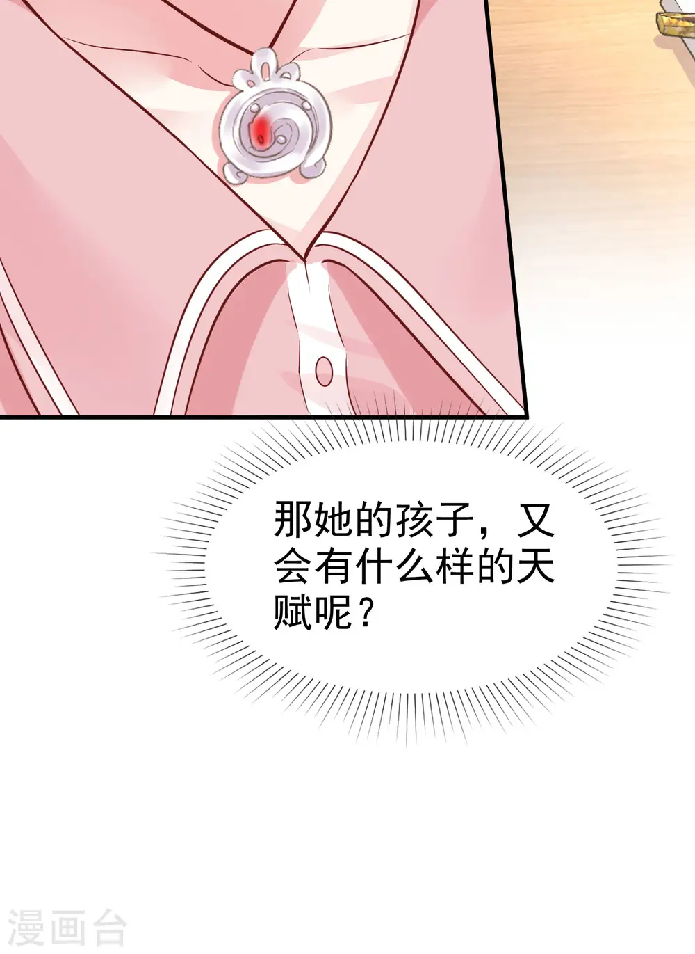 冰山总裁的贴身狂医漫画,第93话 特别的礼物~1图