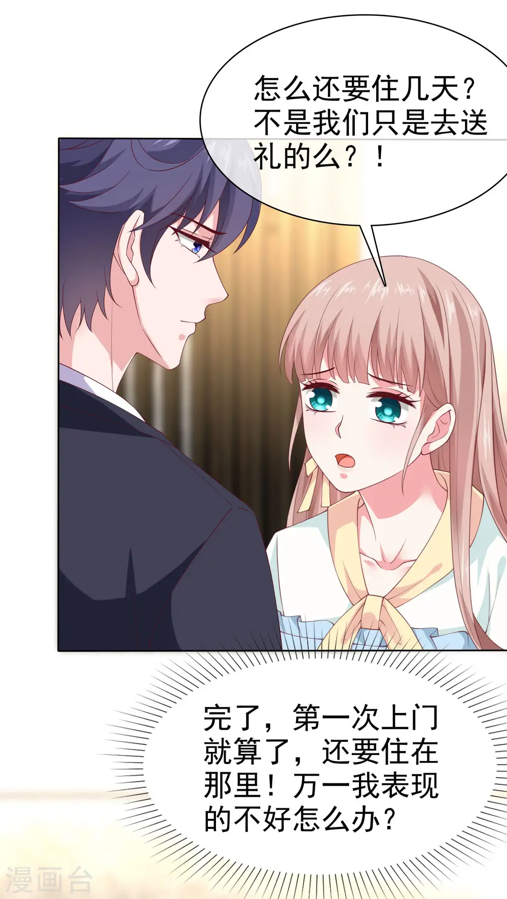 冰山总裁漫画,第160话 前路坎坷，我陪你一起！2图