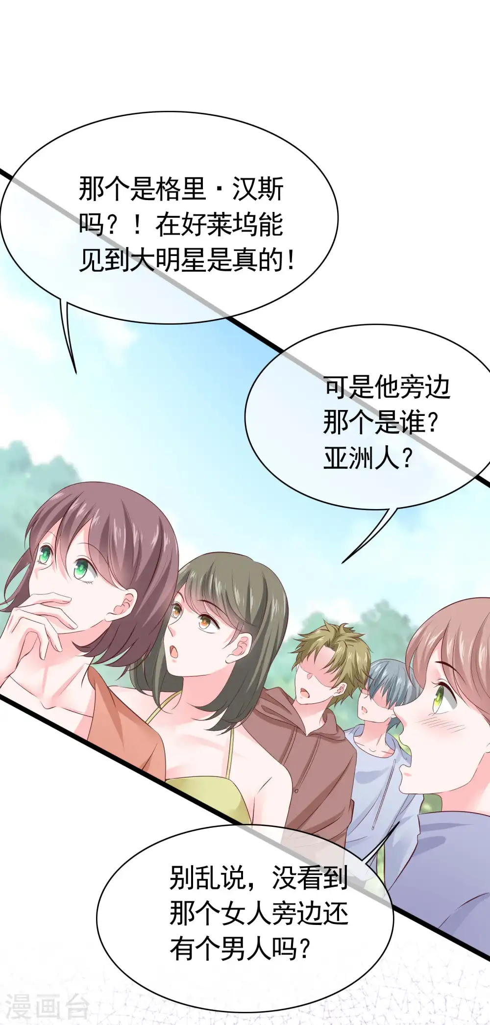 冰山总裁漫画,第79话 这是巧合么？1图