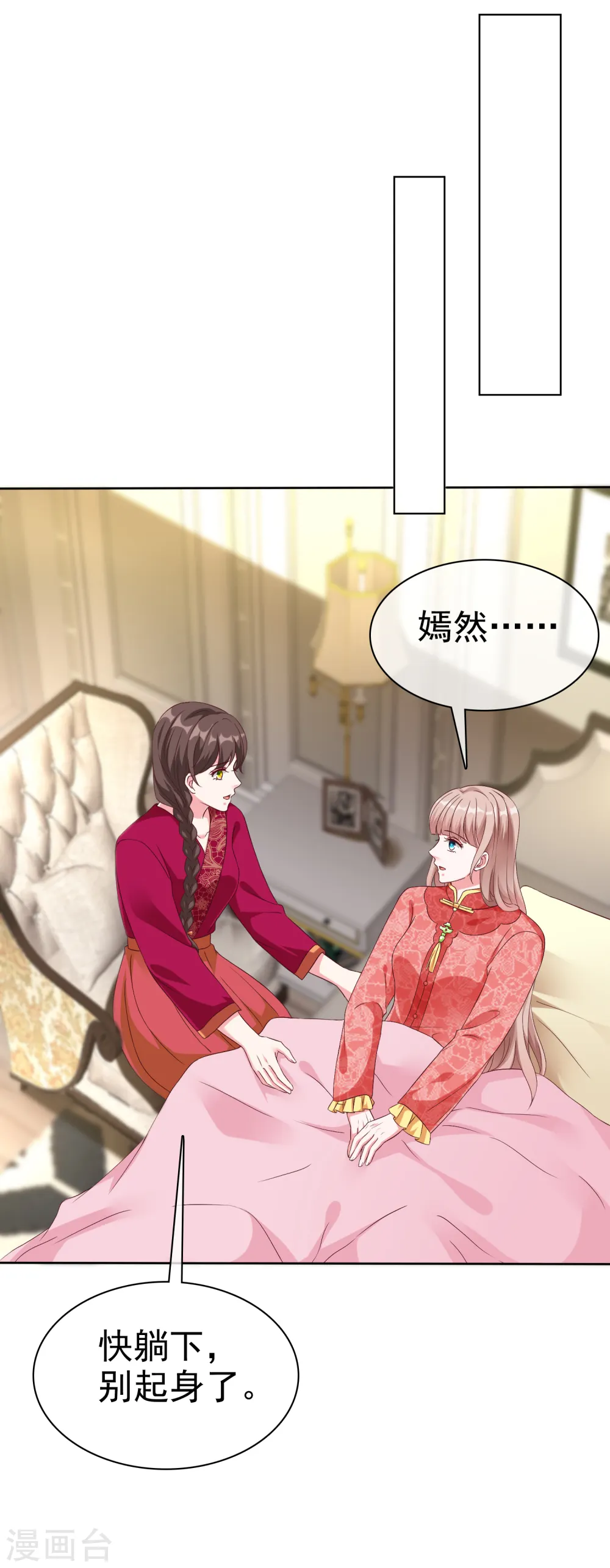 冰山总裁漫画,第209话 大家族真是麻烦1图